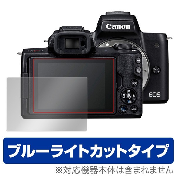Canon EOS Kiss M 用 保護 フィルム OverLay Eye Protector for Canon EOS Kiss M ブルーライト カット 保護 フィルム_画像1