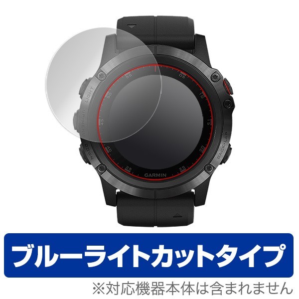 GARMIN fenix 5X Plus 用 保護 フィルム OverLay Eye Protector for GARMIN fenix 5X Plus (2枚組) ブルーライト カット 保護 フィルム_画像1