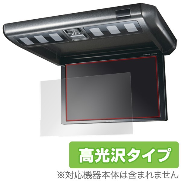 TVM-FW1030 / TVM-FW1020 用 保護フィルム carrozzeria 10.2V 型ワイドVGA フリップダウンモニター TVM-FW1030 / TVM-FW1020 高光沢_画像1