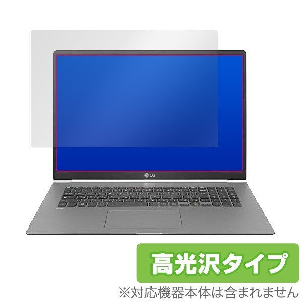 LG gram 17インチ 17Z990 用 保護 フィルム OverLay Brilliant for LG gram 17インチ 17Z990 液晶 保護 指紋がつきにくい 防指紋 高光沢_画像1