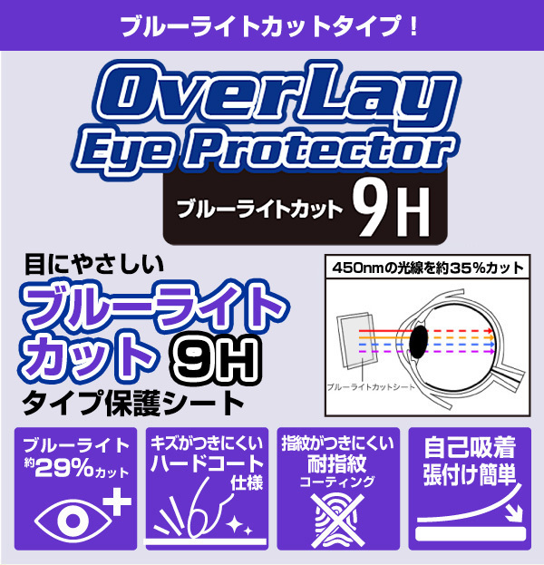 ZTE Axon 30 Ultra 保護 フィルム OverLay Eye Protector 9H for ゼットティイー アクソン 30 ウルトラ 9H 高硬度 ブルーライトカット_画像2