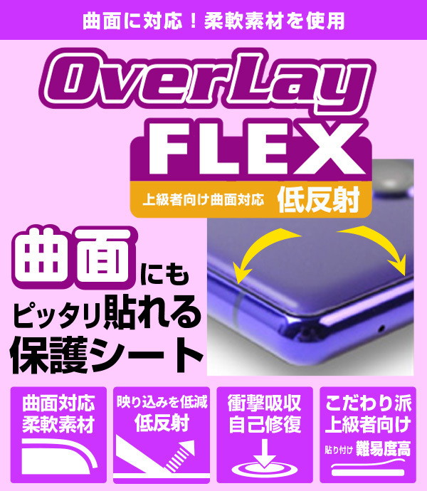 OnePlus Nord N100 保護 フィルム OverLay FLEX 低反射 for OPPO オッポ スマートフォン ワンプラス ノード N100 曲面対応 低反射 衝撃吸収_画像2