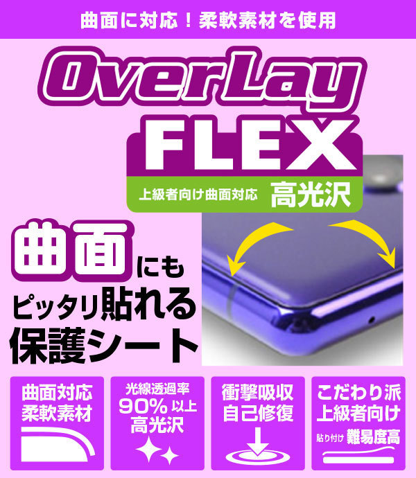 シンプルスマホ6 背面 保護 フィルム OverLay FLEX 高光沢 for SHARP ソフトバンク シンプルスマホ6 本体保護フィルム 曲面対応_画像2