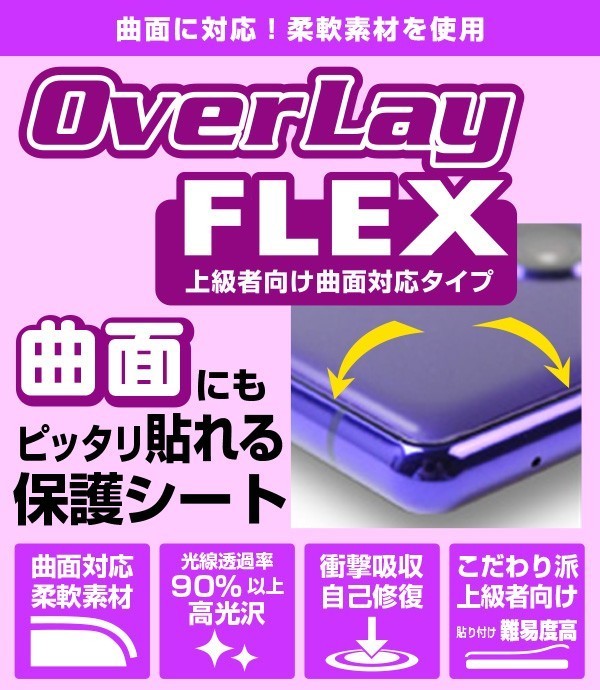 GalaxyZ Flip 背面 保護 フィルム OverLay FLEX for Galaxy Z Flip SCV47 本体保護フィルム 曲面対応 ギャラクシーZ フリップ_画像2