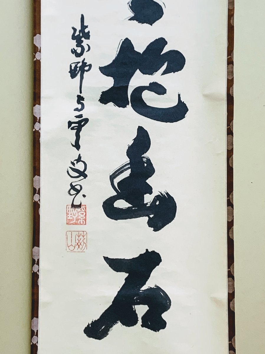 新作ウエア 池田香雲書 南無阿弥陀仏 肉筆 general-bond.co.jp