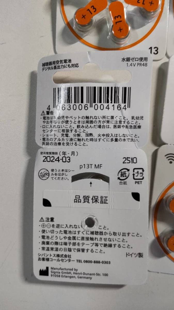 市場 シグニア 13 PR48 補聴器用空気電池 市場 シグニア 13 PR48 補聴器用空気電池