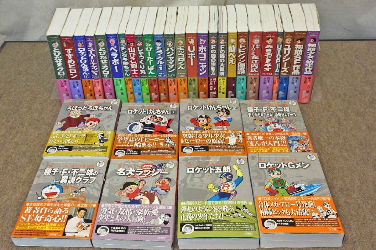 ○品○小学館 藤子・F・不二雄大全集 計33冊セット 全巻帯付き、初版本