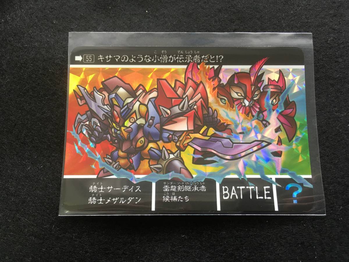 新約SDガンダム外伝救世騎士伝承SP 龍機再来編 カードダス 新約SDガンダム外伝救世騎士伝承SP 龍機再来編 カードダス