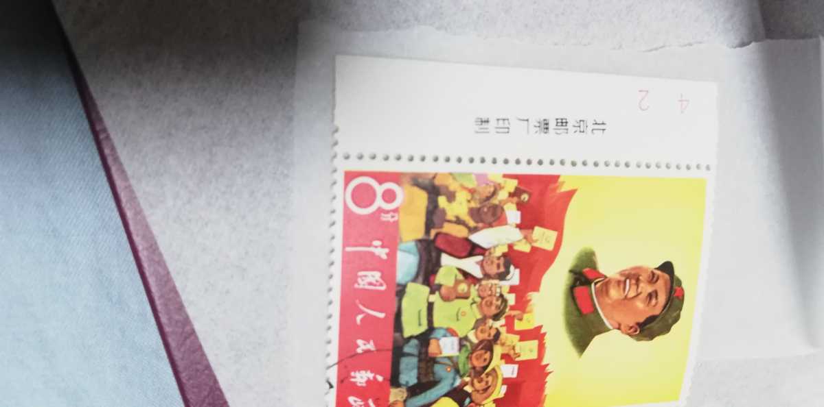 中国切手 文2 8分 未使用 1枚 切手、はがき 中国切手 文2 8分 未使用 1枚 切手、はがき