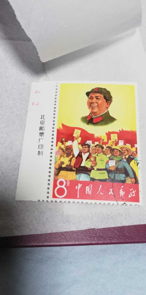 中国切手 文2 8分 未使用 1枚 切手、はがき 中国切手 文2 8分 未使用 1枚 切手、はがき