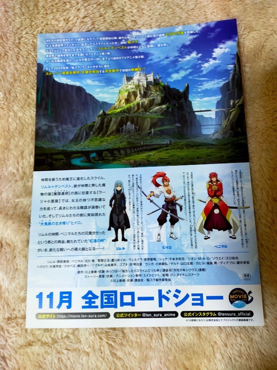 映画チラシ 劇場版 転生したらスライムだった件 紅蓮の絆編 フライヤー2枚セット