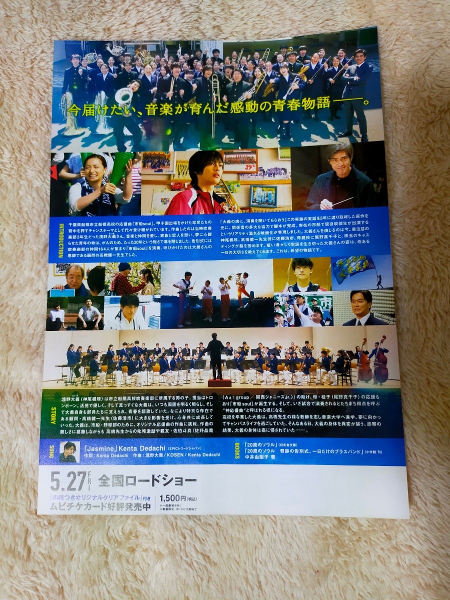 映画チラシ 20歳のソウル フライヤー2枚セット 神尾楓珠 福本莉子 佐野昌哉