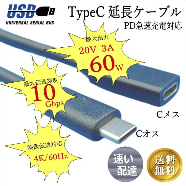 ■□■☆急速充電・高速データ転送・映像出力に対応 USB3.1 TypeC (オス)-USB C (メス) 延長ケーブル 1m 最大転送速度 10Gbps UC10-10E□