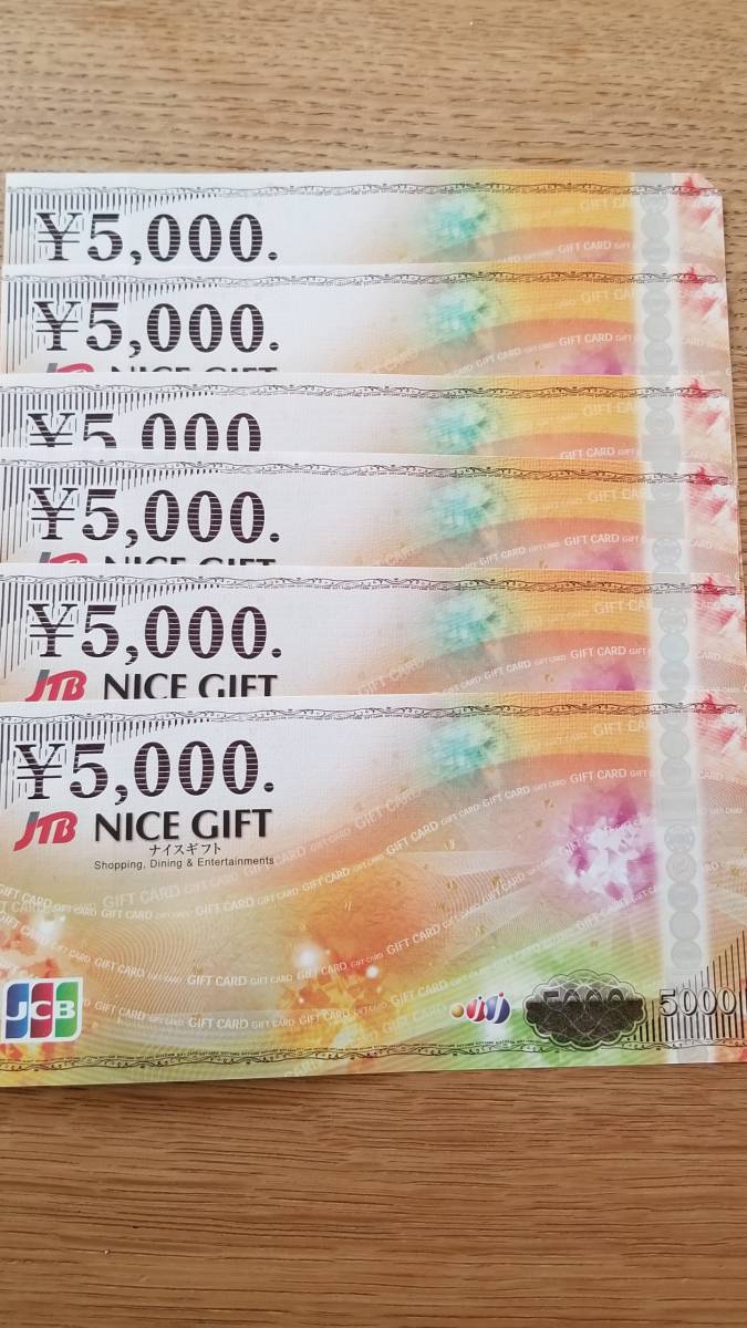 JTBナイスギフトカード3万円分