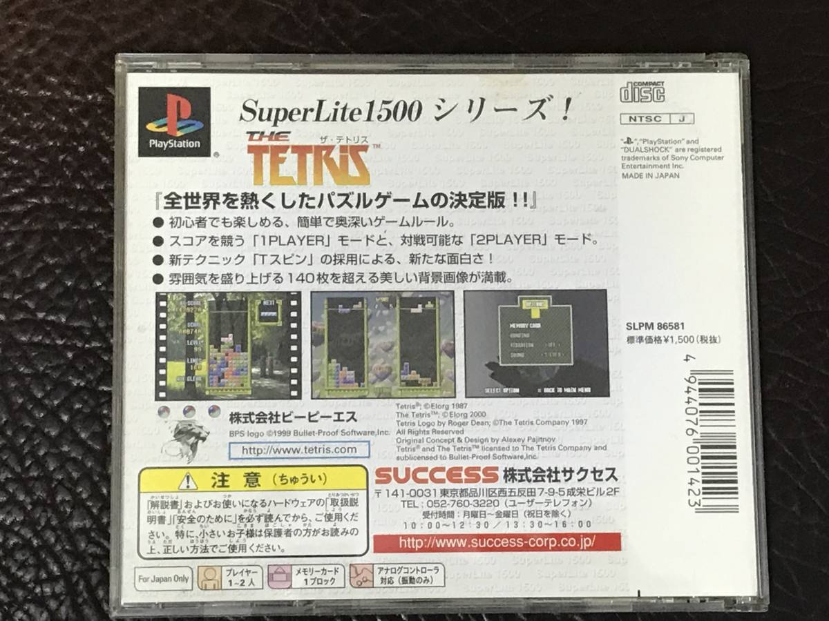 ★ 送料無料 PS1 ★ ザ・テトリス SuperLite 1500 動作確認済 説明書有 帯付き ★