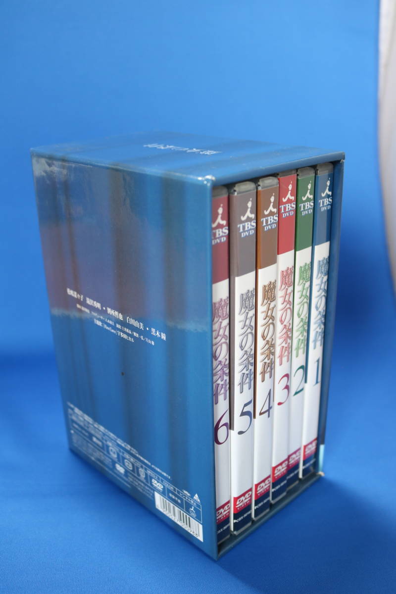 良品質 魔女の条件 DVD BOX 日本映画
