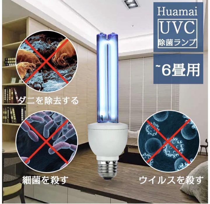【D416-殺菌灯】紫外線殺菌灯 UV除菌ランプ 25W抗菌ライト　 電球