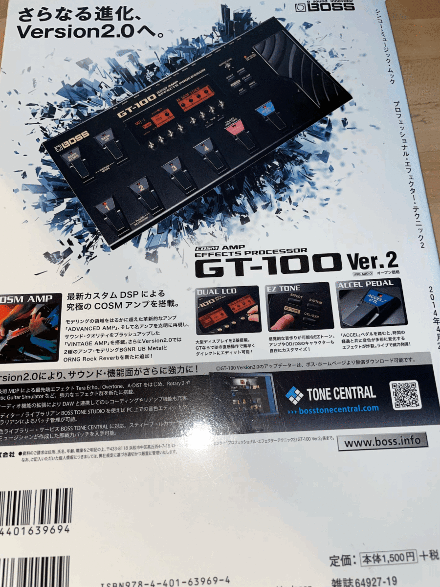 プロフェッショナル・エフェクター・テクニック2 BOSS GT-100