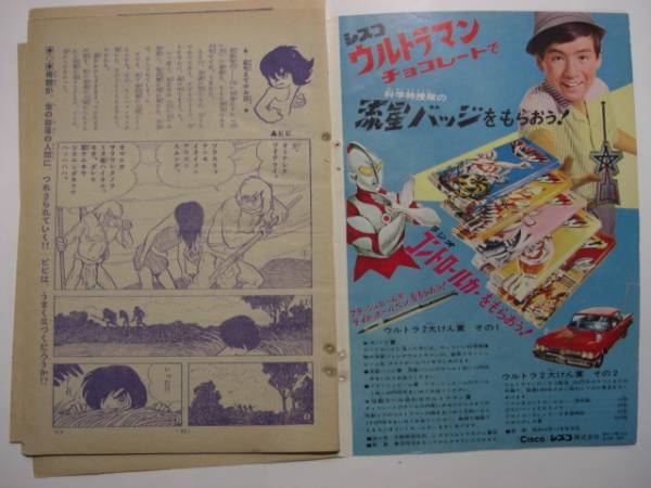 2148-4 　切抜き　 原人ビビ 　石川球太　少年サンデー 　　　D　　　　　　　　_画像3