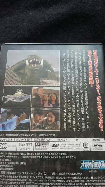 宇宙怪獣ガメラ　DVD 映画　大映特撮　宇宙船　即決_画像3