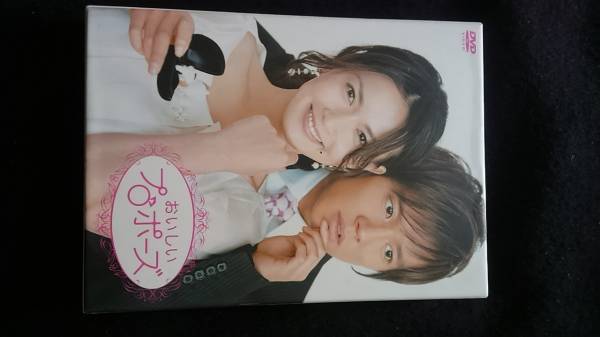 おいしいプロポーズ　DVD-BOX テレビドラマ　長谷川京子　小出恵介　西村正彦　小林麻央　紗栄子　小池栄子　即決　5枚組_画像1