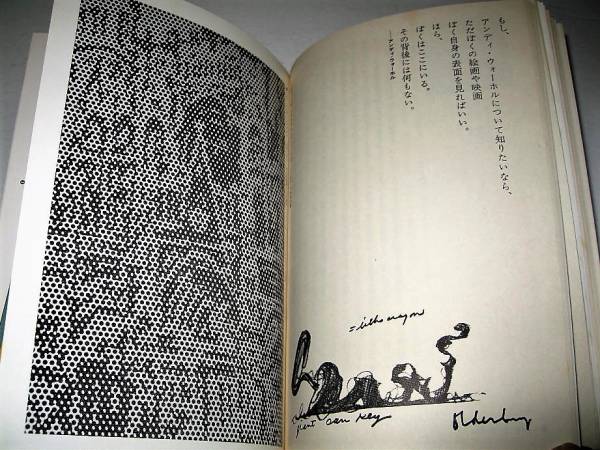 ◇【アート】石崎浩一郎・光 運動 空間 境界領域の美術・1971年◆装幀：杉浦康平◆現代美術の状況 アンディウォーホル 四次元の芸術_画像2