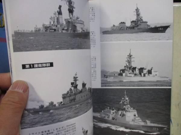 即決　世界の艦船　海上自衛隊はどうあるべきか　2008 年　6月 No.691　ムック_画像2