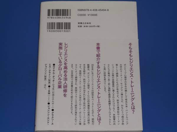 世界のエリートがIQ・学歴よりも重視! 「レジリエンス」の鍛え方★ポジティブサイコロジースクール代表 久世 浩司★実業之日本社★_画像2