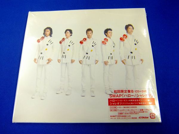 【 未開封CD 】SMAP　ハロー ／ シャレオツ　初回限定盤B　スマップ　送料無料_画像1