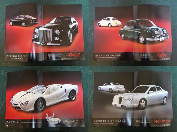 * Mitsuoka Motor general catalogue * beautiful goods * all country uniform carriage :198 jpy 