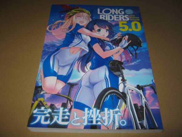 LONG RIDERS ロングライダース VOL5.0 自転車 同人誌 ab 他_画像1