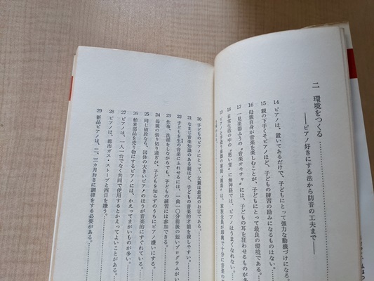 ピアノのうまくなる本 メキメキ腕の上がる家庭コーチ法 (ゴマブックス 1063)/O4815/初版/服部 公一 (著)_画像6