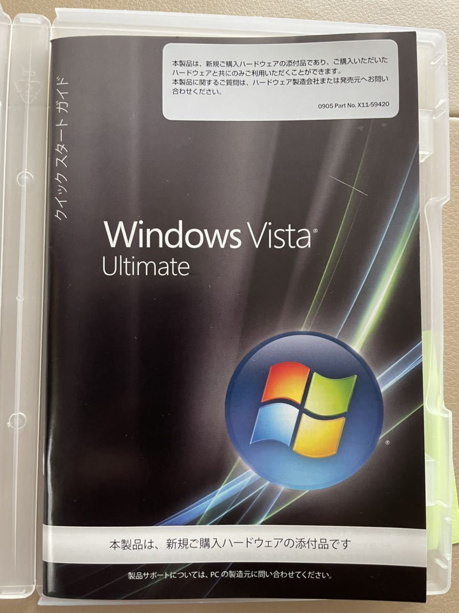 Windows Vista Ultimate 32ビット版　　　_画像2