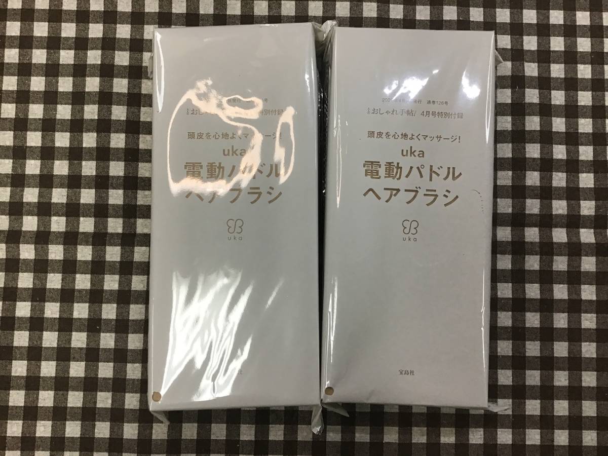 大人のおしゃれ手帖付録【4月】uka電動パドルブラシ×2個_画像1