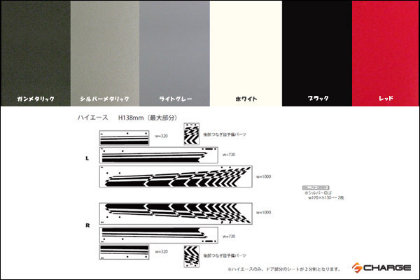 送料無料グレンツェンサイドデカール[200系ハイエース]ブラック DECO-2HA-BK3_画像2