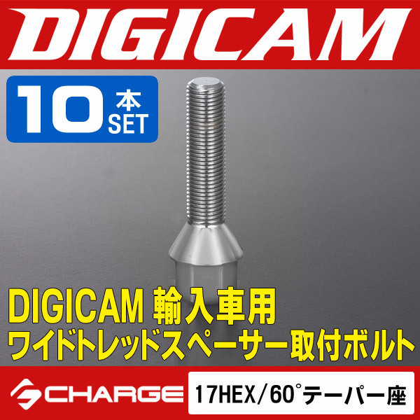 輸入車用ワイドトレッドスペーサー取付ボルト [ 17HEX / 60度テーパー座 / 40mm M12×P1.5 ] [10本] DIGICAM/デジキャン DBT1M121517T6040_画像1