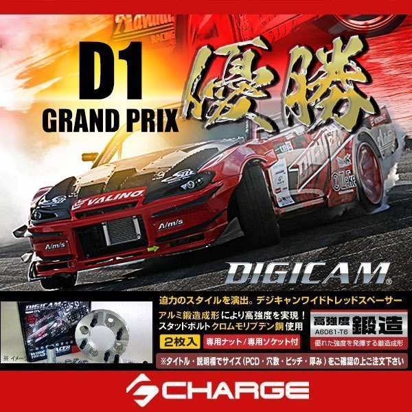デジキャン DIGICAM シビックType-R EP3 ワイド トレッド スペーサー 114.3-5H/P1.5 40mm ホンダ 交換 タイヤホイール周り デジキャン DIGICAM シビックType-R EP3 ワイド トレッド スペーサー 114.3-5H/P1.5 40mm ホンダ 交換 タイヤホイール周り