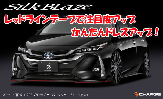 50系プリウスPHV フロントグリル 未塗装 シルクブレイズ / SilkBlaze 代引不可 TSR50PHV-FG_画像5