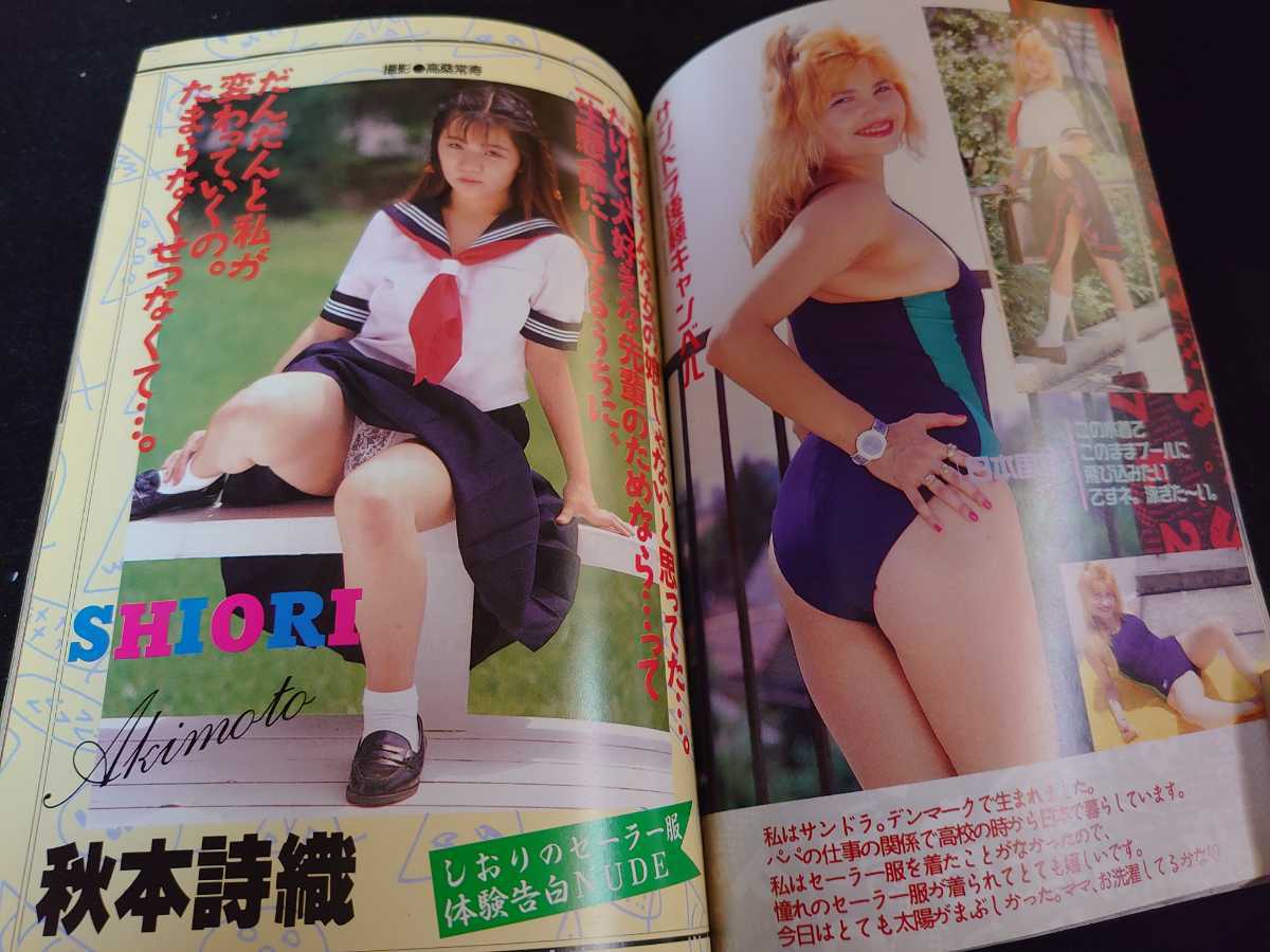 Amazon.co.jp: 女子高生年鑑 1991年版 秋号 熱烈投稿9月号増刊