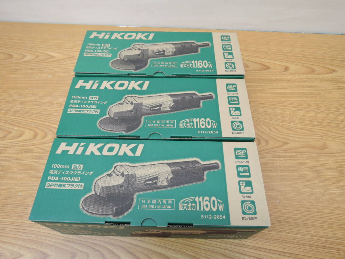 【3台まとめて】新品 HiKOKI◆ディスクグラインダ 100V 3Pポッキンプラグ付◆PDA-100J(E)