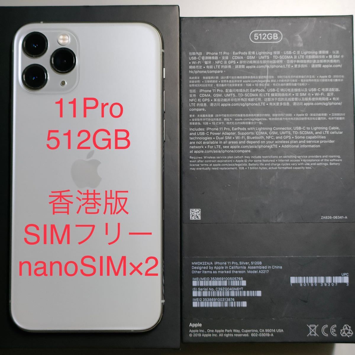 Apple iPhone 11 Pro 海外版 SIMフリー 香港版 シャッター音なし 物理