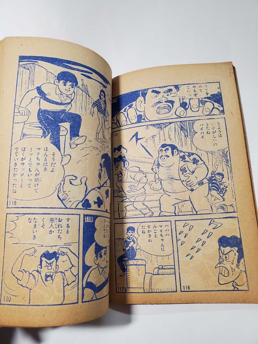 6502-4　T　付録　ジュードー・ボーイ　吉田竜夫・九里一平　昭和36年6月号　 「少年ブック」_画像6