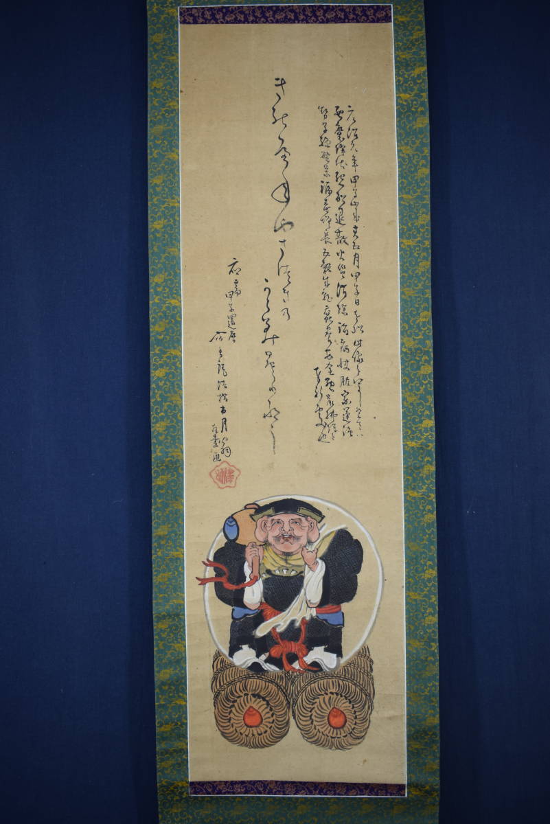 作者不詳/大黒天画賛/掛軸☆宝船☆Z-542 Bibian 比比昂 - 作者不詳/大黒天画賛/掛軸☆宝船☆Z-542