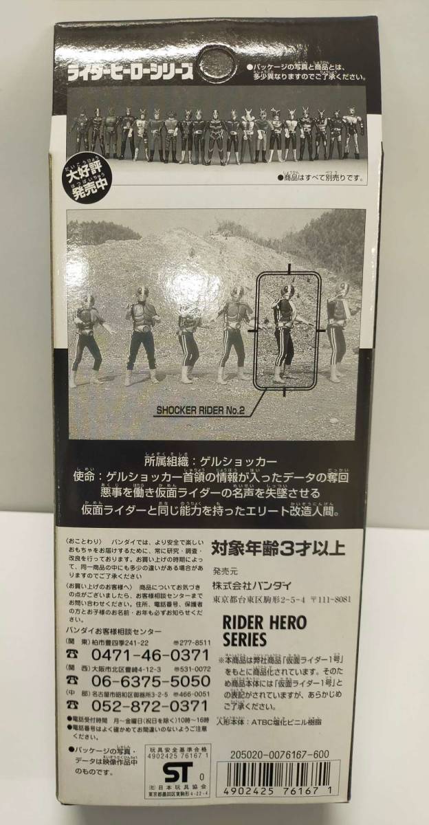 ☆ BANDAI バンダイ ライダー ヒーロー シリーズ ショッカー ライダー No.2 (黒箱)_画像2