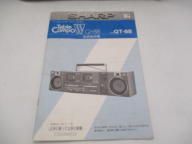 ★☆レトロ家電　ラジカセ　テーブル　コンポーネント　システムシャープ　SHARP　QT-88　ジャンク☆★_画像8