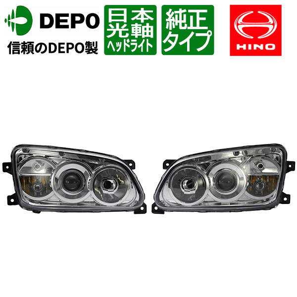 DEPO 日野 プロフィア HID 純正タイプ ヘッドライト イエローフォグ