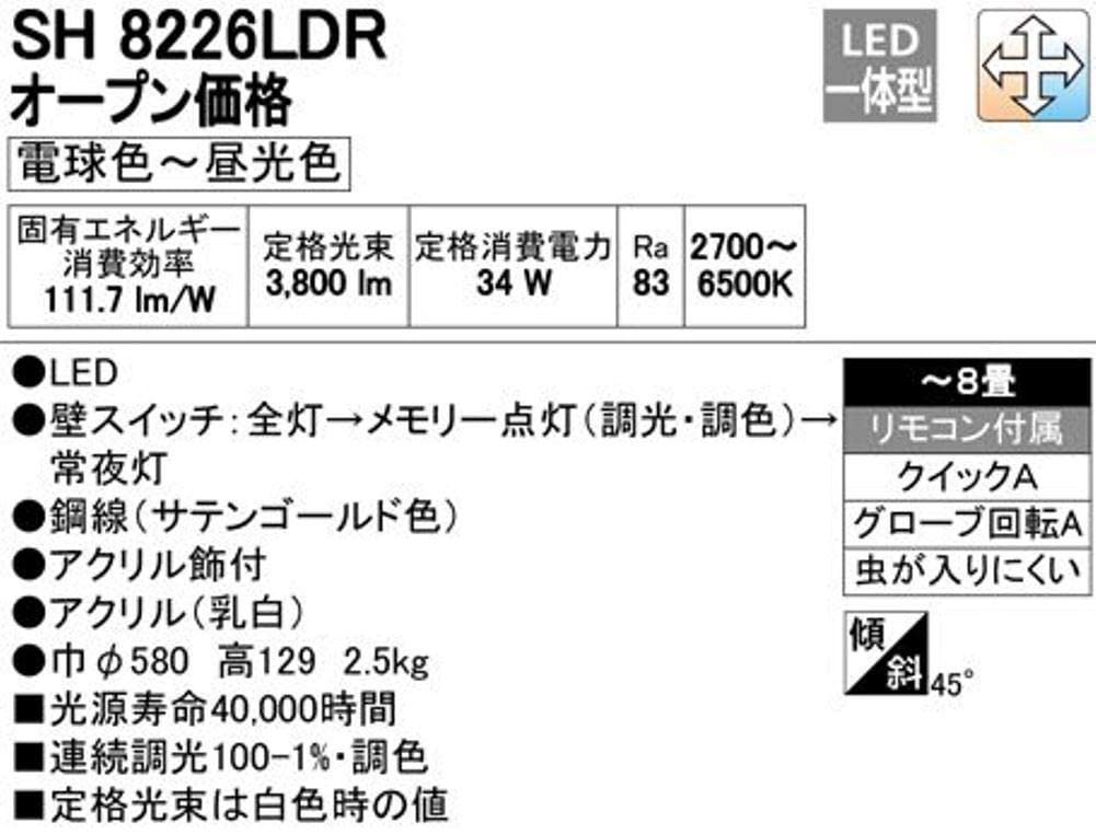 オーデリック SH8226LDR LEDシーリングライト LED一体型 調光・調色タイプ ~8畳 JAN 4905090955765 HAzaiko jyutaku_画像6