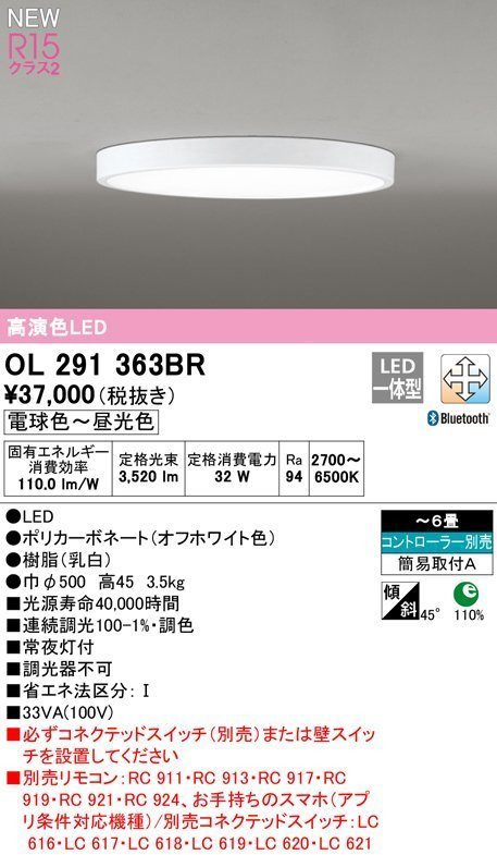 オーデリック OL291363BR LEDシーリングライト 6畳 電球色～昼光色 32W JAN 4905090885833 HAzaiko kaisou