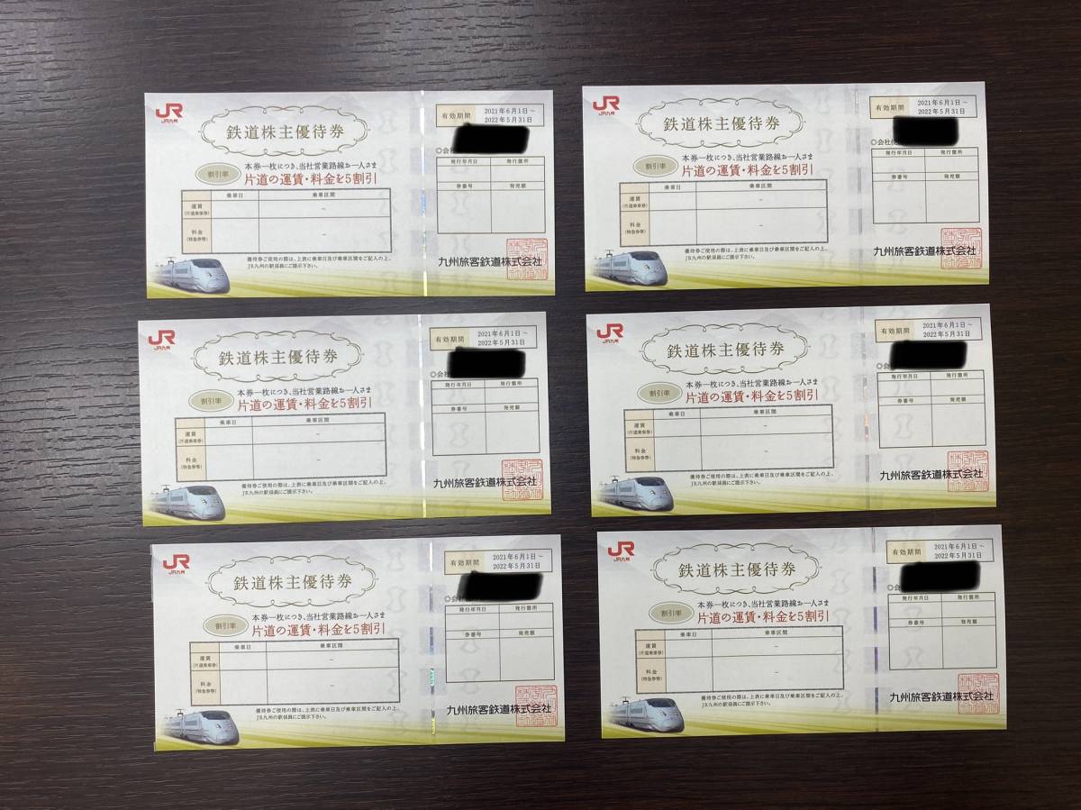JR九州 鉄道株主優待券 2022年5月31日迄 6枚セット 優待券 半額 5 