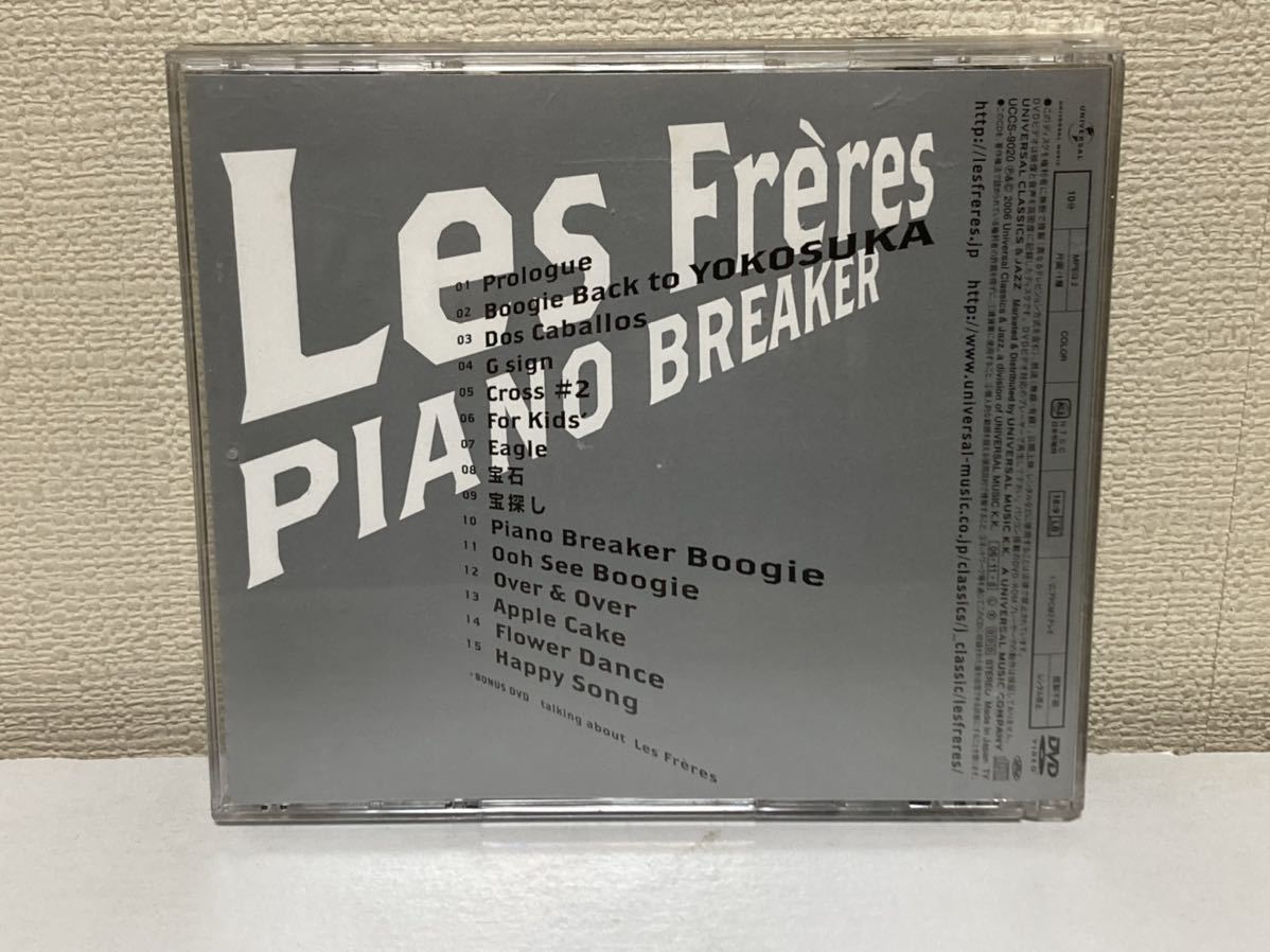 PIANO BREAKER Les Freres B-7_画像2